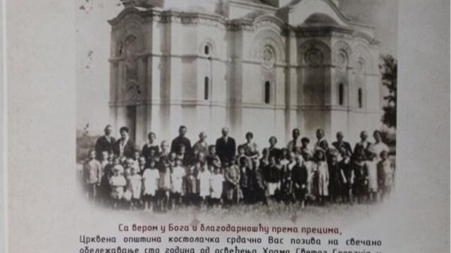 OBELEŽAVANJE STOGODIŠNJICE HRAMA SVETOG GEORGIJA U STAROM KOSTOLCU 1925 – 2025