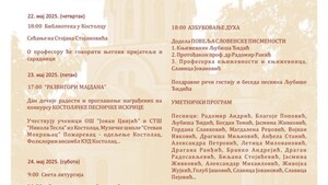 Međunarodni književno-duhovni susreti „KOSTOLAČKA ŽIŠKA“