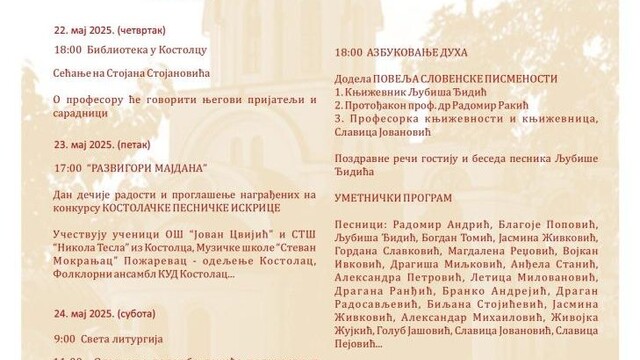 Međunarodni književno-duhovni susreti „KOSTOLAČKA ŽIŠKA“