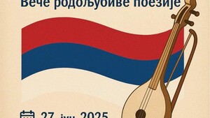 Veče rodoljubive poezije u Kostolcu