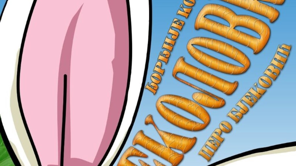 Dečija radost uz predstavu „Zekolovko“ u Kostolcu