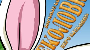 Dečija radost uz predstavu „Zekolovko“ u Kostolcu