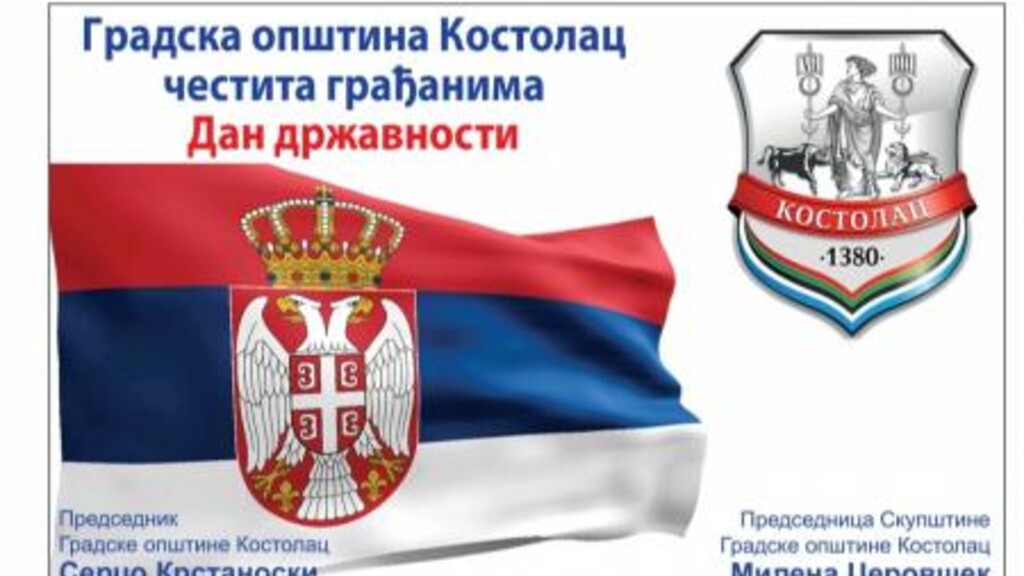 GRADSKA OPŠTINA KOSTOLAC ČESTITA GRAĐANIMA DAN DRŽAVNOSTI REPUBLIKE SRBIJE