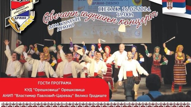 Godišnji koncert KUD-a „Božidar Dimitrijević Kozica“