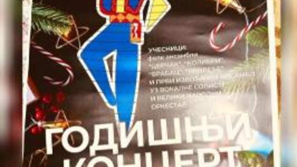 U utorak 17. decembra godišnji koncert Kulturno umetničkog društva „Kostolac“