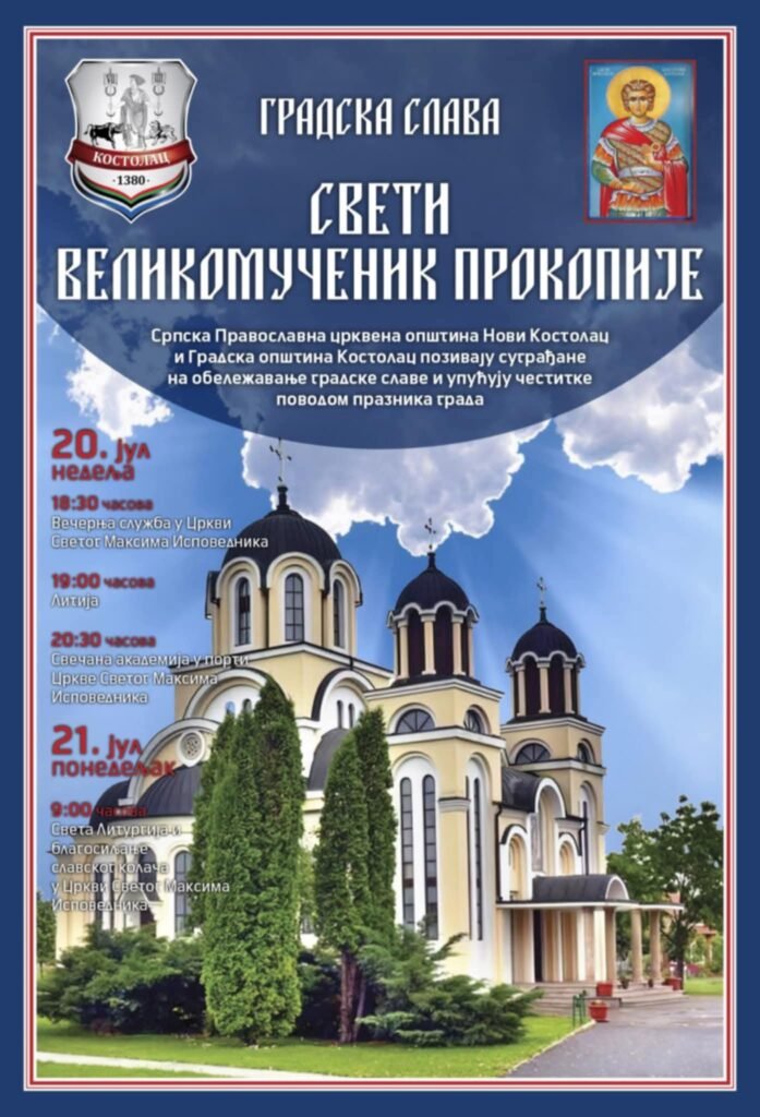 Obeležavanje Gradske slave Sveti Velikomučenik Prokopije
