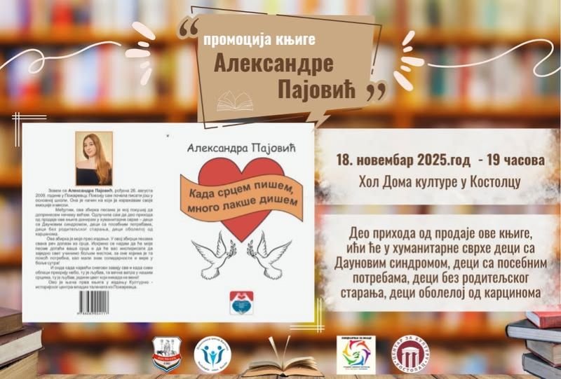 Promocija knjige „Kad srcem pišem – mnogo lakše dišem“ Aleksandre Pajović 18. novembra u Kostolcu