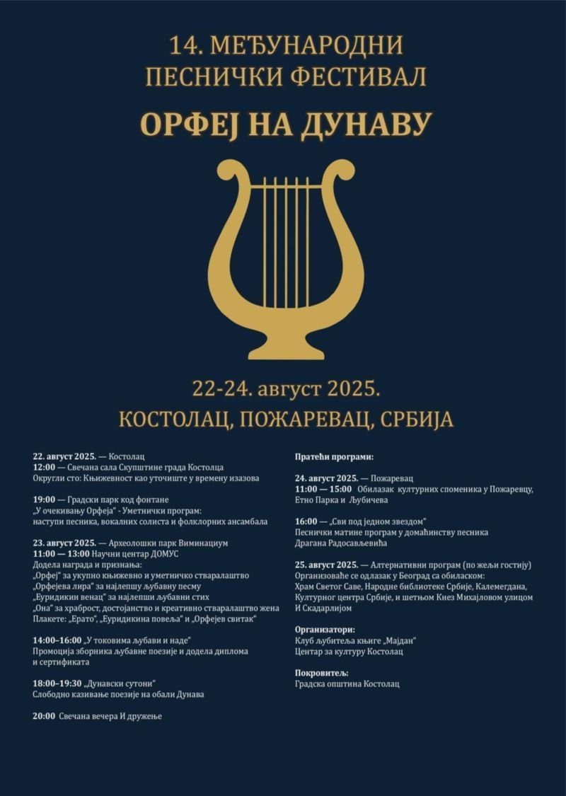 14. Međunarodni festival ljubavne poezije „Orfej na Dunavu“